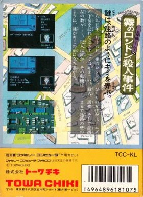 Meitantei Holmes - Kiri no London Satsujin Jiken (Japan) box cover back